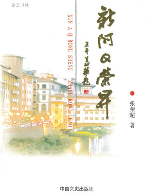 cover image of 新阿Q荣升